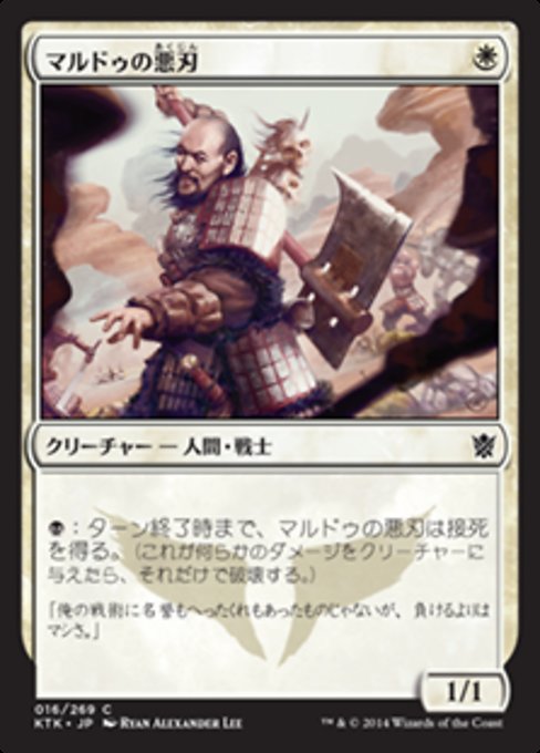 【Foil】【JP】マルドゥの悪刃/Mardu Hateblade [KTK] 白C No.16