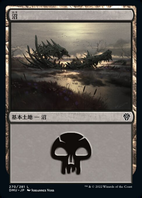 【JP】沼/Swamp [DMU] 無C No.270