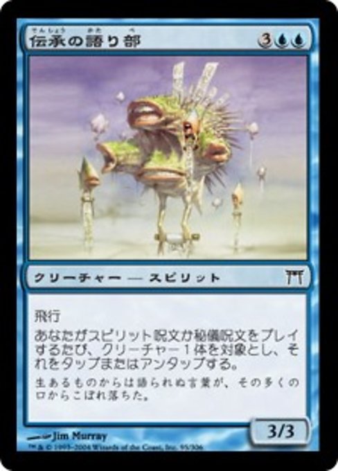 【Foil】【JP】伝承の語り部/Teller of Tales [CHK] 青C No.95