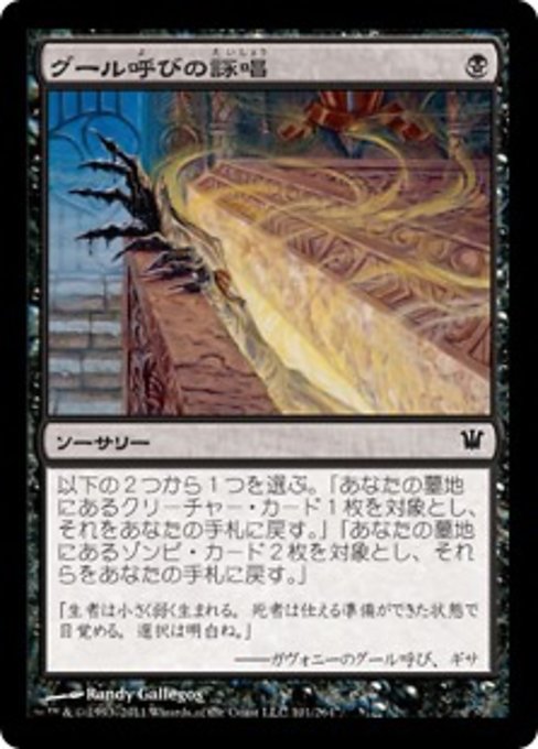 【Foil】【JP】グール呼びの詠唱/Ghoulcaller's Chant [ISD] 黒C No.101