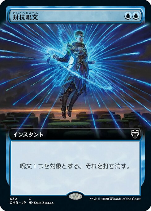 【Foil】【JP】対抗呪文/Counterspell [CMR] 青C No.632