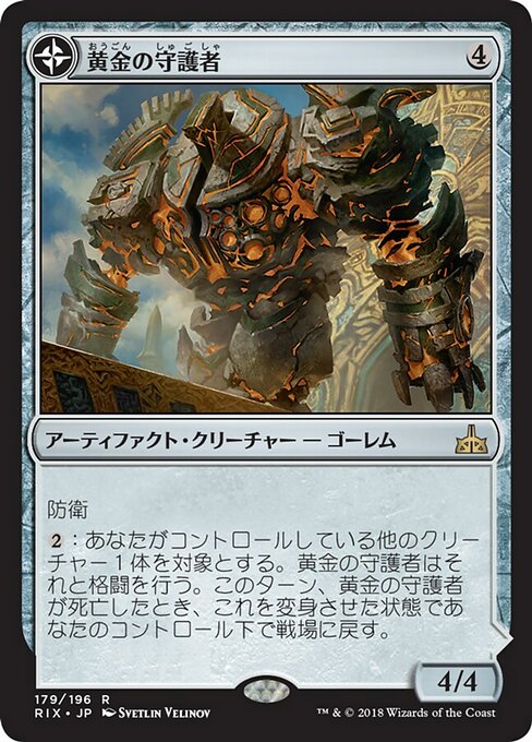 【Foil】【JP】Golden Guardian // Gold-Forge Garrison [RIX] 混R No.179