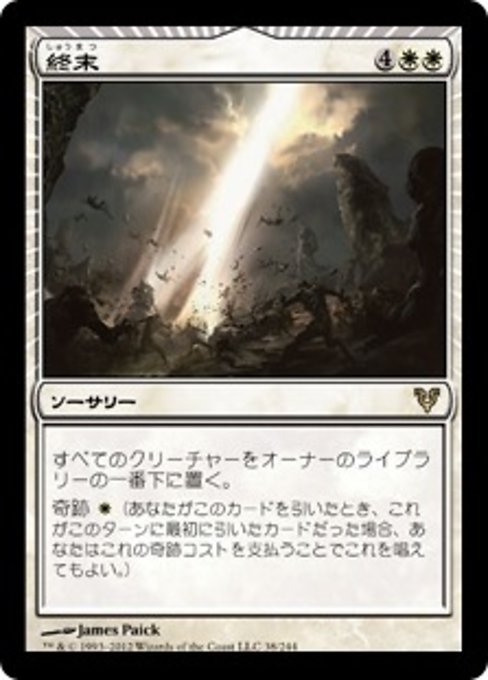 【Foil】【JP】終末/Terminus [AVR] 白R No.38