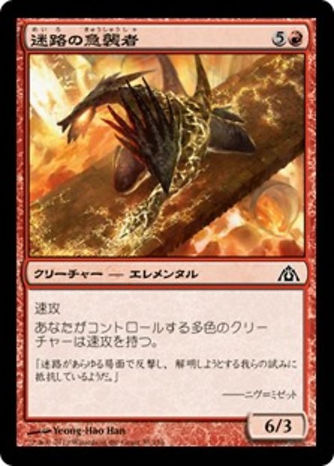 【Foil】【JP】迷路の急襲者/Maze Rusher [DGM] 赤C No.33