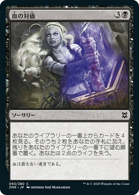 【Foil】【JP】血の対価/Blood Price [ZNR] 黒C No.93