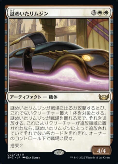 【Foil】【JP】謎めいたリムジン/Mysterious Limousine [SNC] 茶R No.22