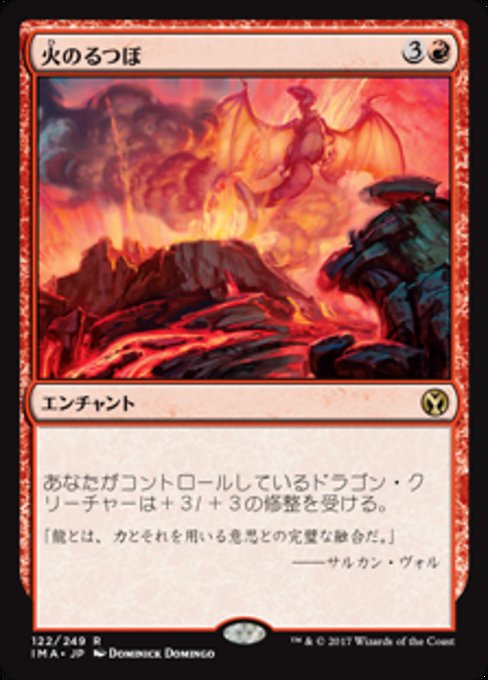 【Foil】【JP】火のるつぼ/Crucible of Fire [IMA] 赤R No.122