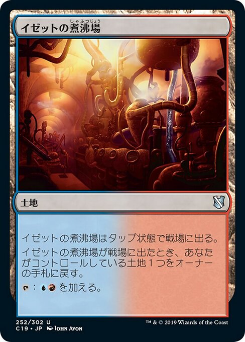 【JP】イゼットの煮沸場/Izzet Boilerworks [C19] 無U No.252