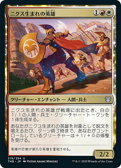 【Foil】【JP】ニクス生まれの英雄/Hero of the Nyxborn [THB] 金U No.219