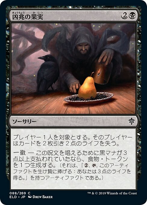 【Foil】【JP】凶兆の果実/Foreboding Fruit [ELD] 黒C No.88