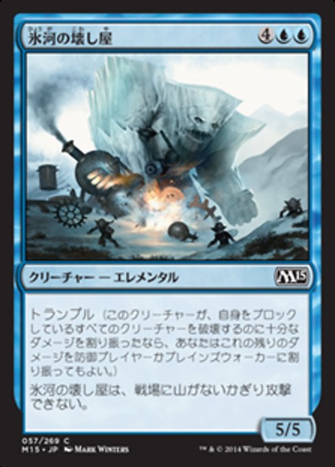 【Foil】【JP】氷河の壊し屋/Glacial Crasher [M15] 青C No.57