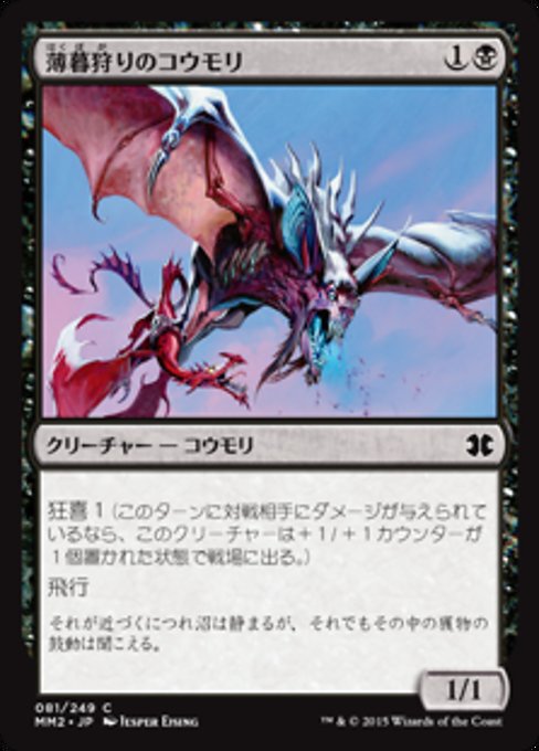 【Foil】【JP】薄暮狩りのコウモリ/Duskhunter Bat [MM2] 黒C No.81