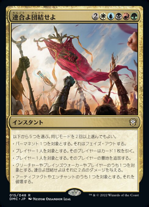 【Foil】【JP】連合よ団結せよ/Unite the Coalition [DMC] 金R No.15
