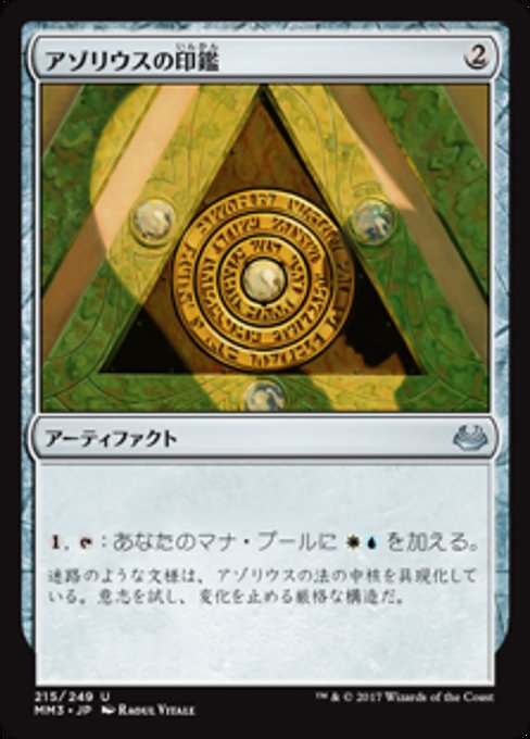 【Foil】【JP】アゾリウスの印鑑/Azorius Signet [MM3] 茶U No.215