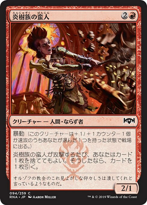 【Foil】【JP】炎樹族の蛮人/Burning-Tree Vandal [RNA] 赤C No.94