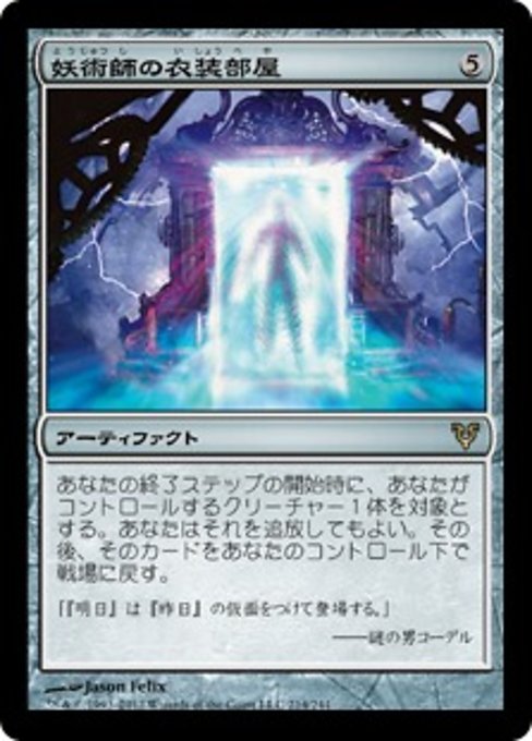 【Foil】【JP】妖術師の衣装部屋/Conjurer's Closet [AVR] 茶R No.214