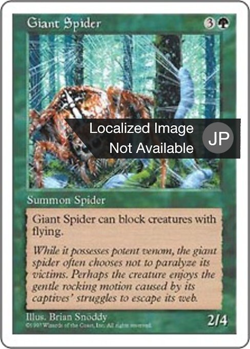 【JP】大蜘蛛/Giant Spider [5ED] 緑C No.300