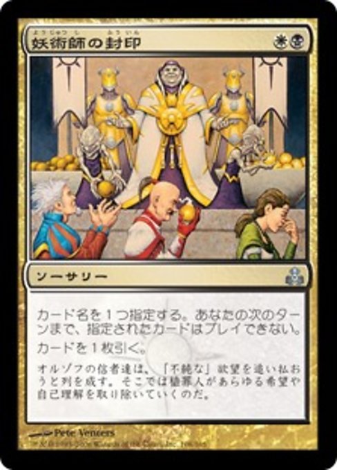 【Foil】【JP】妖術師の封印/Conjurer's Ban [GPT] 金U No.108