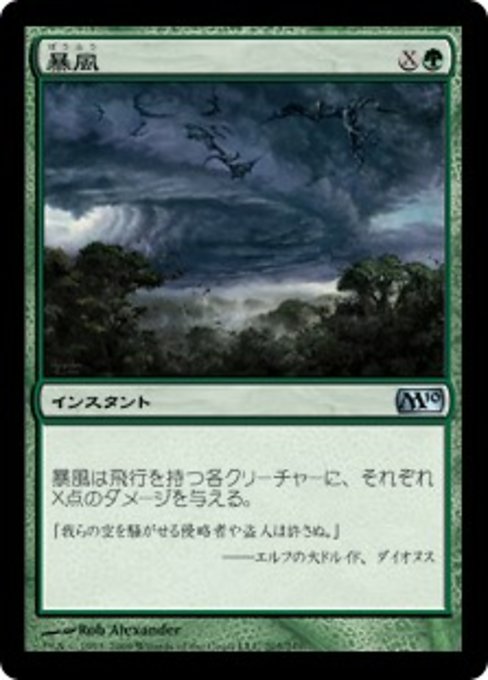 【JP】暴風/Windstorm [M10] 緑U No.205