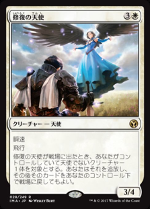 【Foil】【JP】修復の天使/Restoration Angel [IMA] 白R No.28