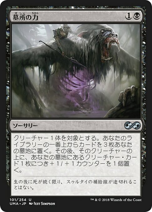 【Foil】【JP】墓所の力/Grave Strength [UMA] 黒U No.101