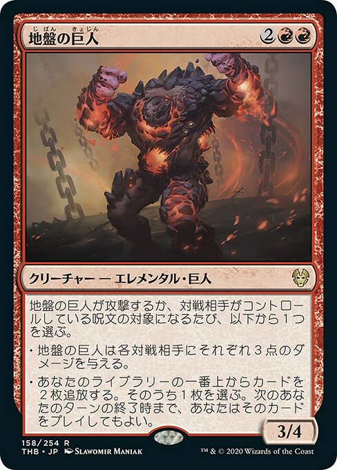 【Foil】【JP】地盤の巨人/Tectonic Giant [THB] 赤R No.158