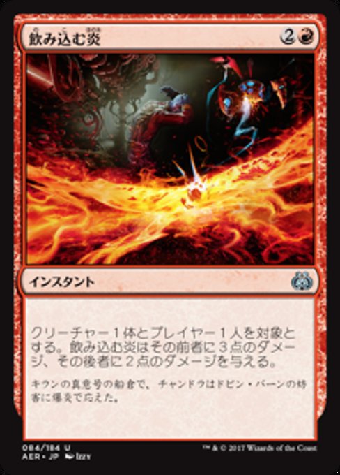 【Foil】【JP】飲み込む炎/Hungry Flames [AER] 赤U No.84