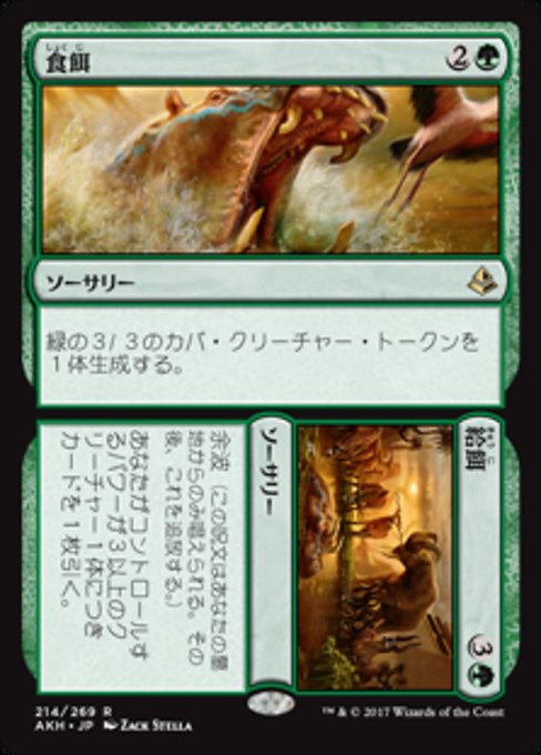 【JP】Mouth // Feed [AKH] 分+混R No.214