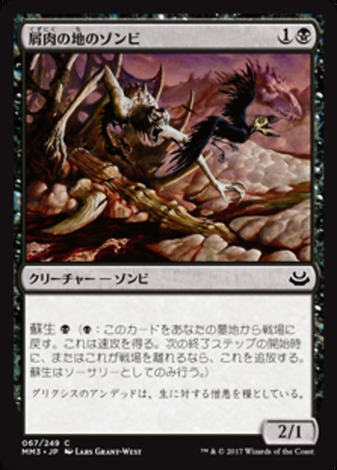 【Foil】【JP】屑肉の地のゾンビ/Dregscape Zombie [MM3] 黒C No.67