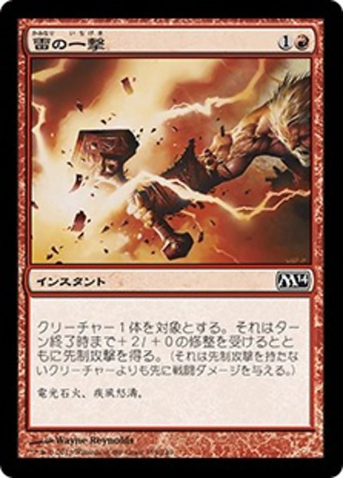 【Foil】【JP】雷の一撃/Thunder Strike [M14] 赤C No.159