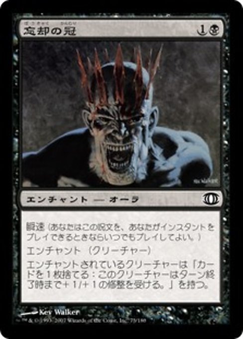 【Foil】【JP】忘却の冠/Oblivion Crown [FUT] 黒C No.73