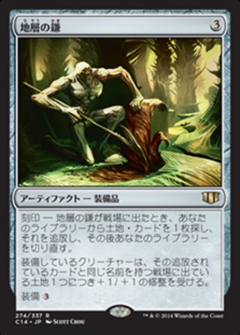【JP】地層の鎌/Strata Scythe [C14] 茶R No.274