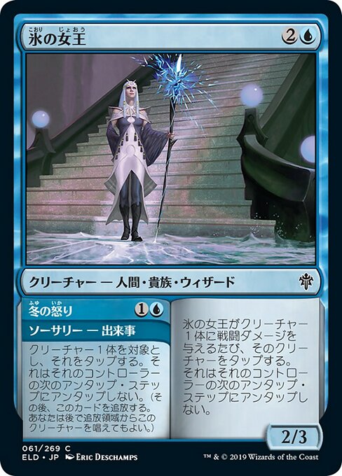 【Foil】【JP】Queen of Ice // Rage of Winter [ELD] 混C No.61