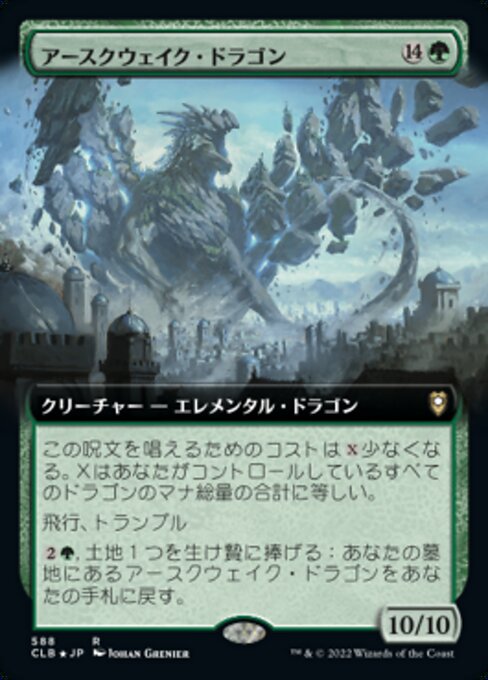 【JP】アースクウェイク・ドラゴン/Earthquake Dragon [CLB] 緑R No.588