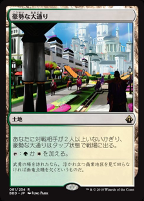【Foil】【JP】豪勢な大通り/Bountiful Promenade [BBD] 無R No.81