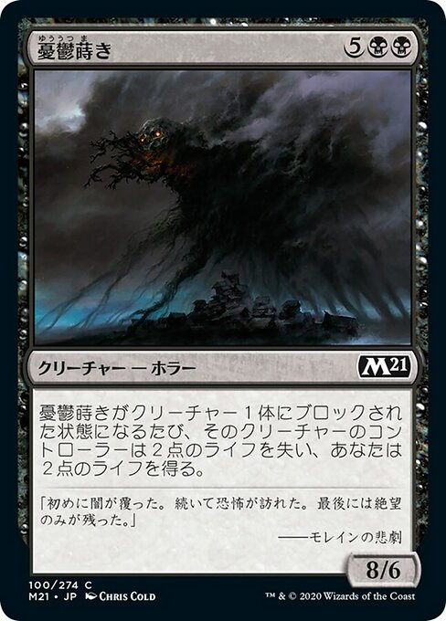【Foil】【JP】憂鬱蒔き/Gloom Sower [M21] 黒C No.100