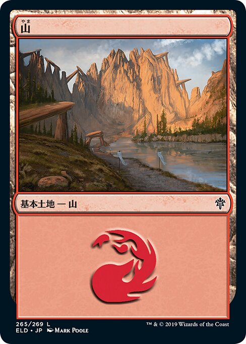 【Foil】【JP】山/Mountain [ELD] 無C No.265