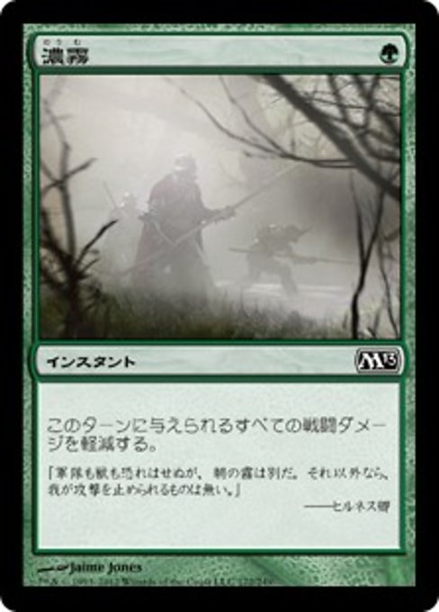【JP】濃霧/Fog [M13] 緑C No.172