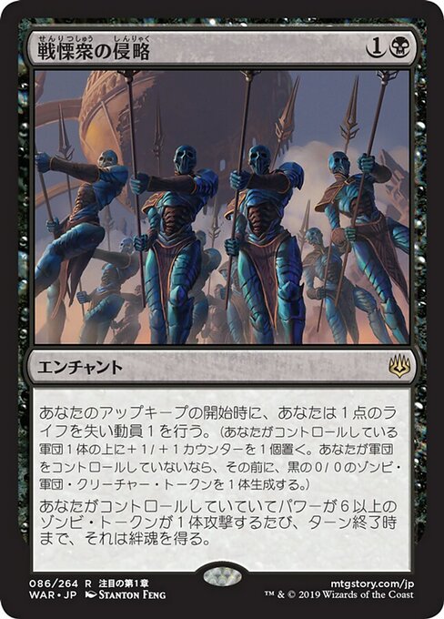 【Foil】【JP】戦慄衆の侵略/Dreadhorde Invasion [WAR] 黒R No.86