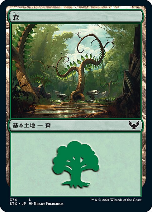 【Foil】【JP】森/Forest [STX] 無C No.374
