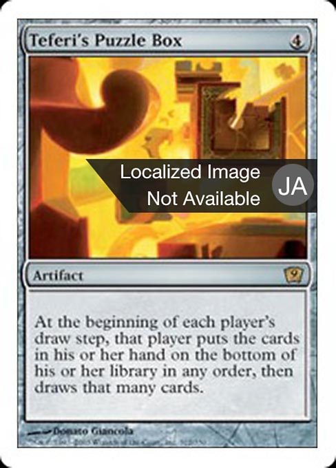 【JP】テフェリーの細工箱/Teferi's Puzzle Box [9ED] 茶R No.312