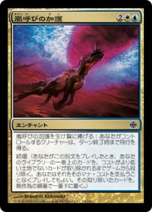 【Foil】【JP】嵐呼びの加護/Stormcaller's Boon [ARB] 金C No.13