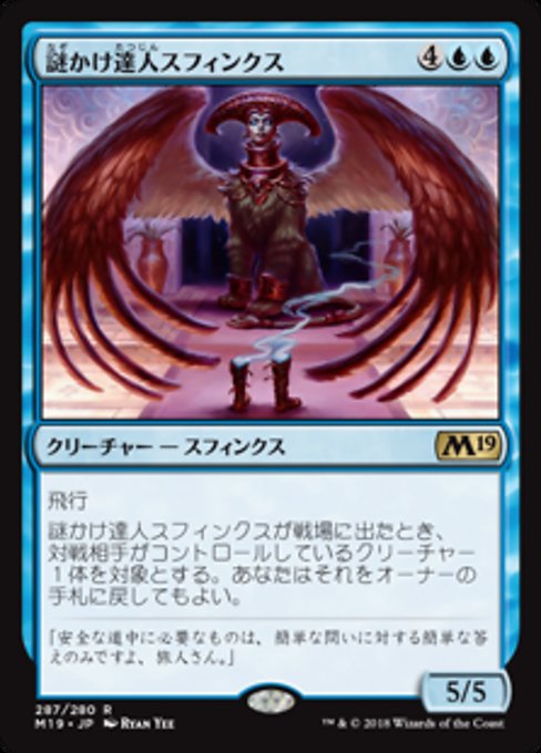 【JP】謎かけ達人スフィンクス/Riddlemaster Sphinx [M19] 青R No.287