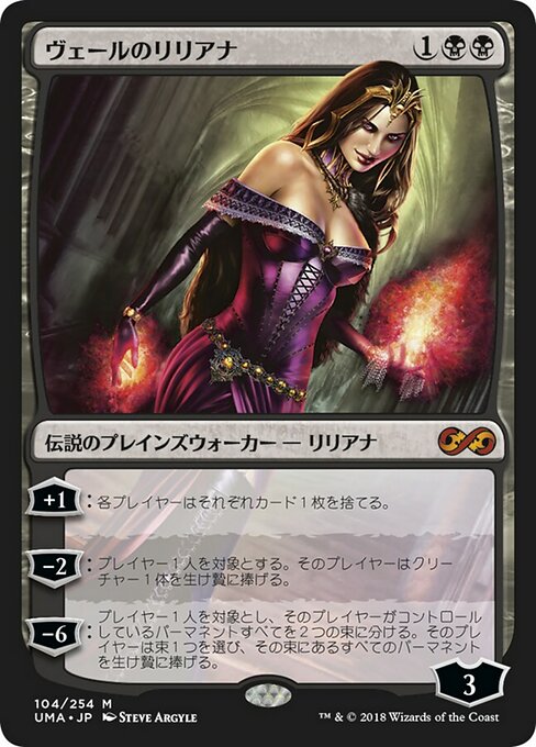 【Foil】【JP】ヴェールのリリアナ/Liliana of the Veil [UMA] 黒M No.104