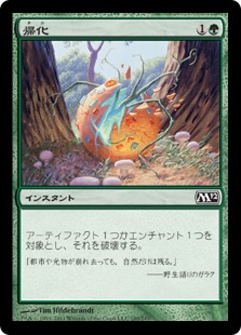 【Foil】【JP】帰化/Naturalize [M12] 緑C No.185