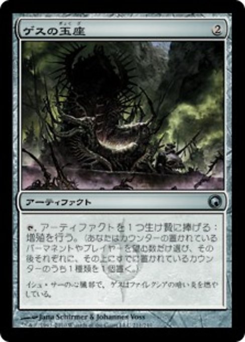 【Foil】【JP】ゲスの玉座/Throne of Geth [SOM] 茶U No.211