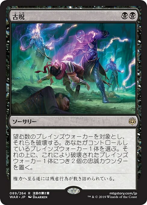 【Foil】【JP】古呪/The Elderspell [WAR] 黒R No.89