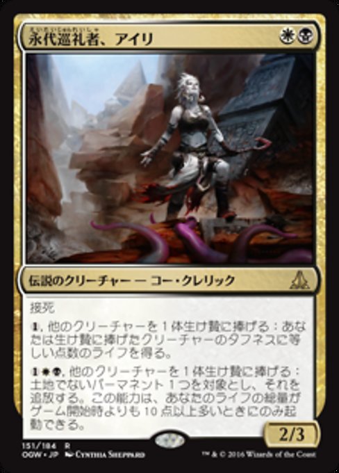 【Foil】【JP】永代巡礼者、アイリ/Ayli, Eternal Pilgrim [OGW] 金R No.151