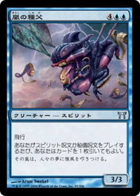 【JP】嵐の種父/Sire of the Storm [CHK] 青U No.85