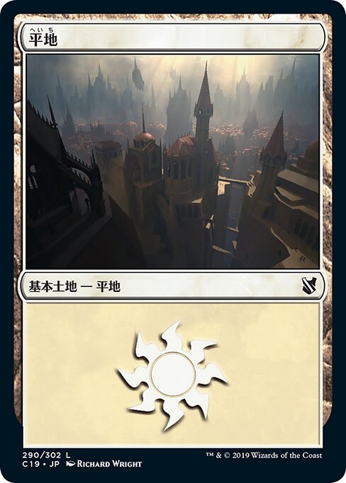 【JP】平地/Plains [C19] 無C